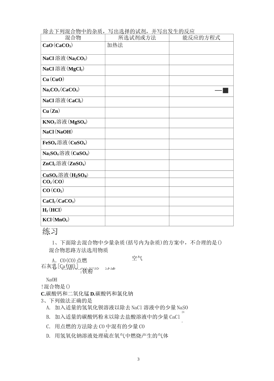 中考化学   物质的除杂和提纯_第3页