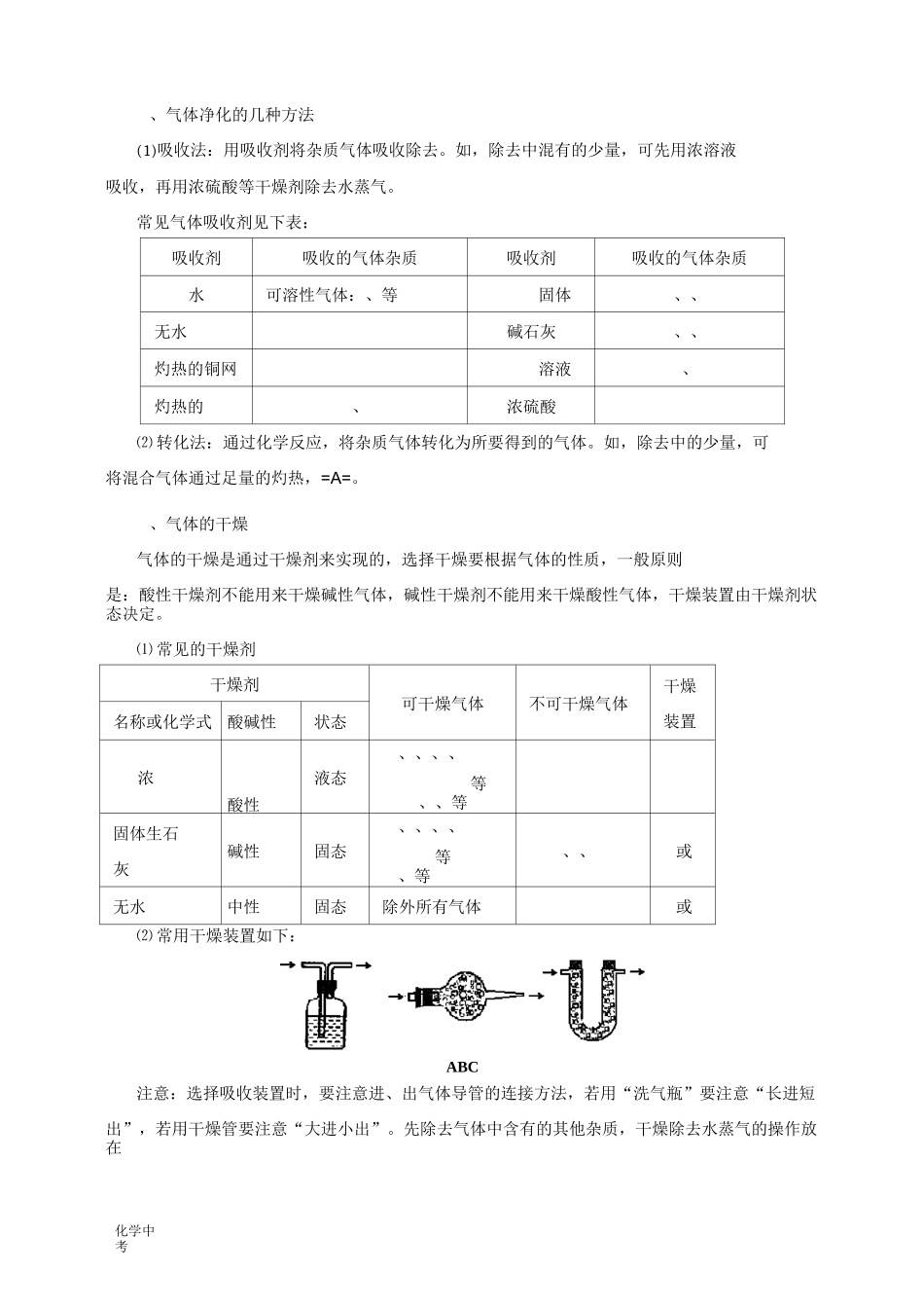 中考化学二轮复习专题突破专题常见物质的分离、除杂、提纯教案_第2页