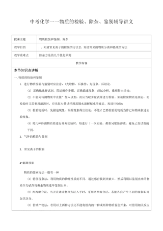 中考化学物质的检验、鉴别、除杂辅导讲义