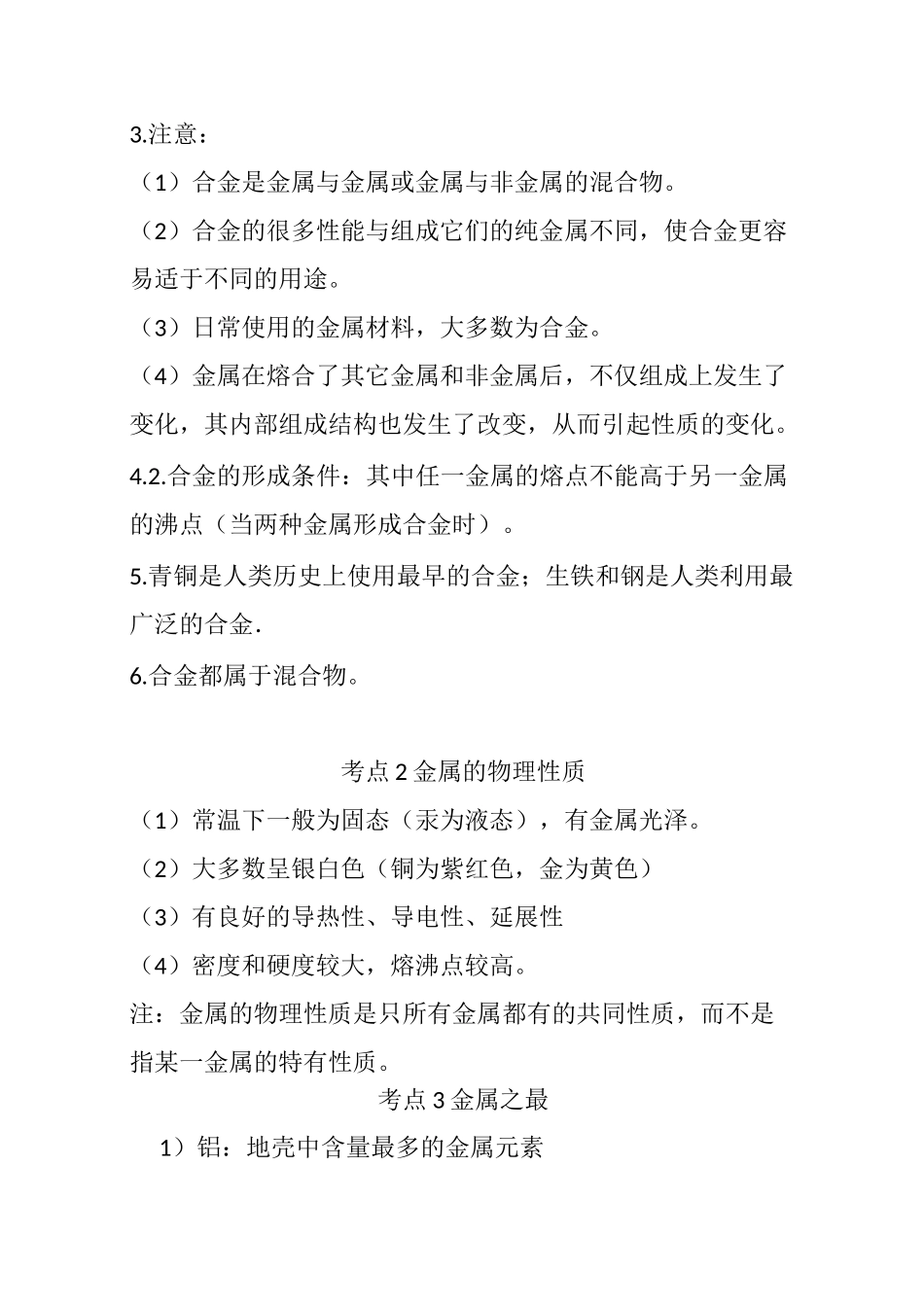 中考化学金属和金属材料知识点_第3页