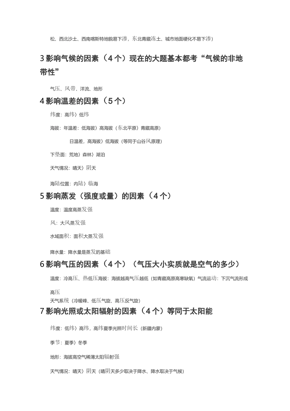 中考地理自然地理主观题答题模板_第2页