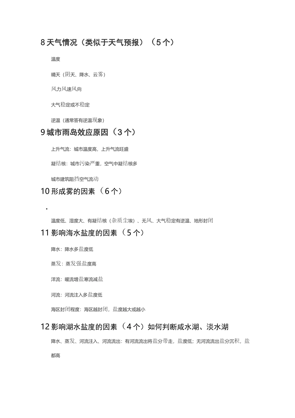 中考地理自然地理主观题答题模板_第3页