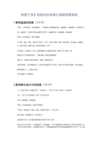 中考地理自然地理主观题答题模板