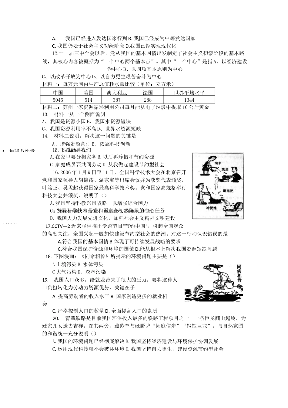 中考政治选择题专项突破练习卷_第3页