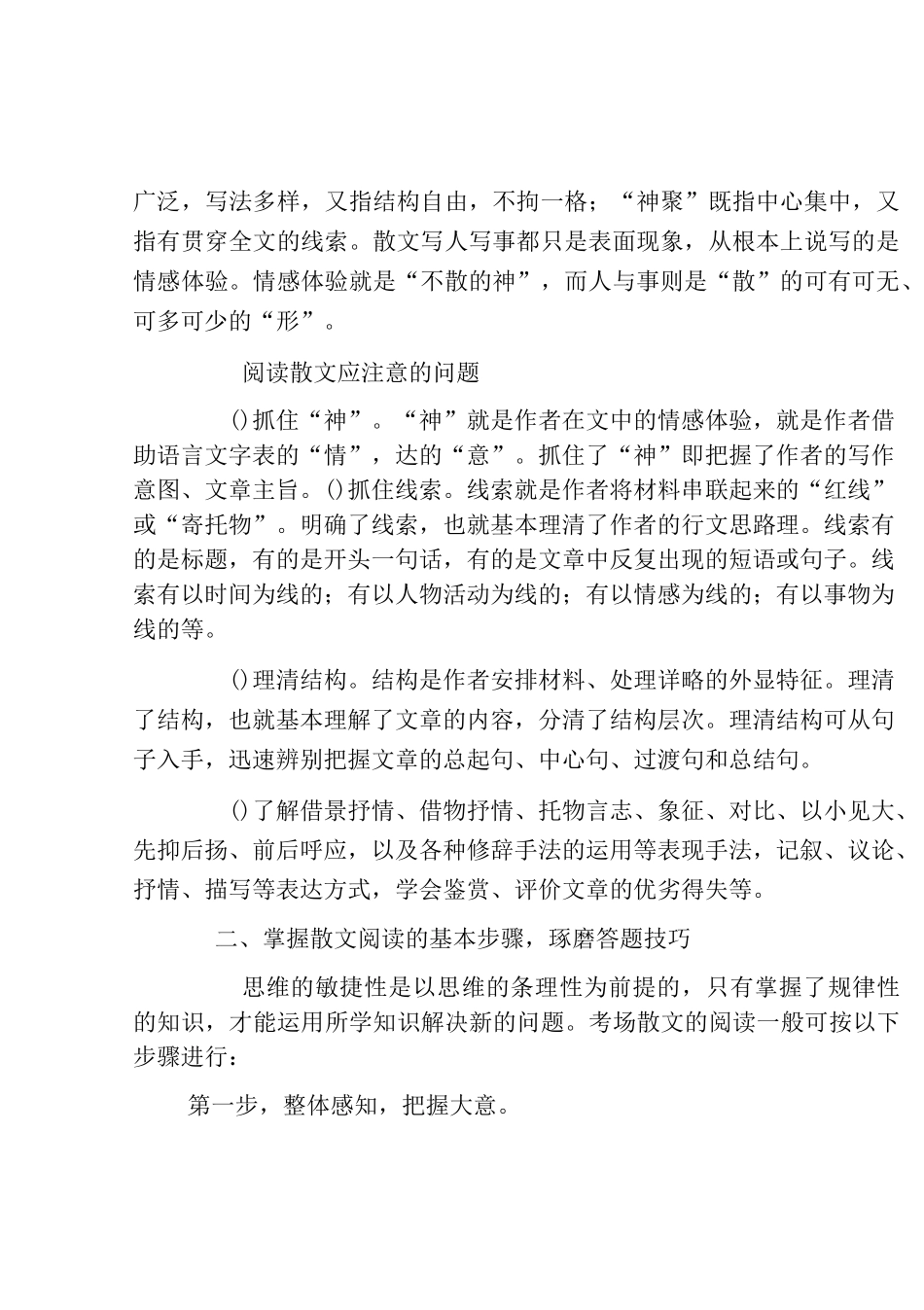 中考散文阅读训练_第2页