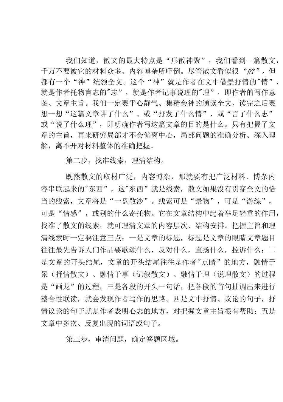 中考散文阅读训练_第3页