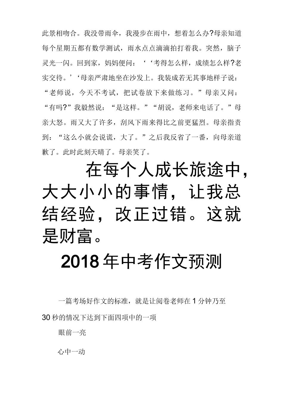 中考满分作文：值得珍藏的财富_第2页