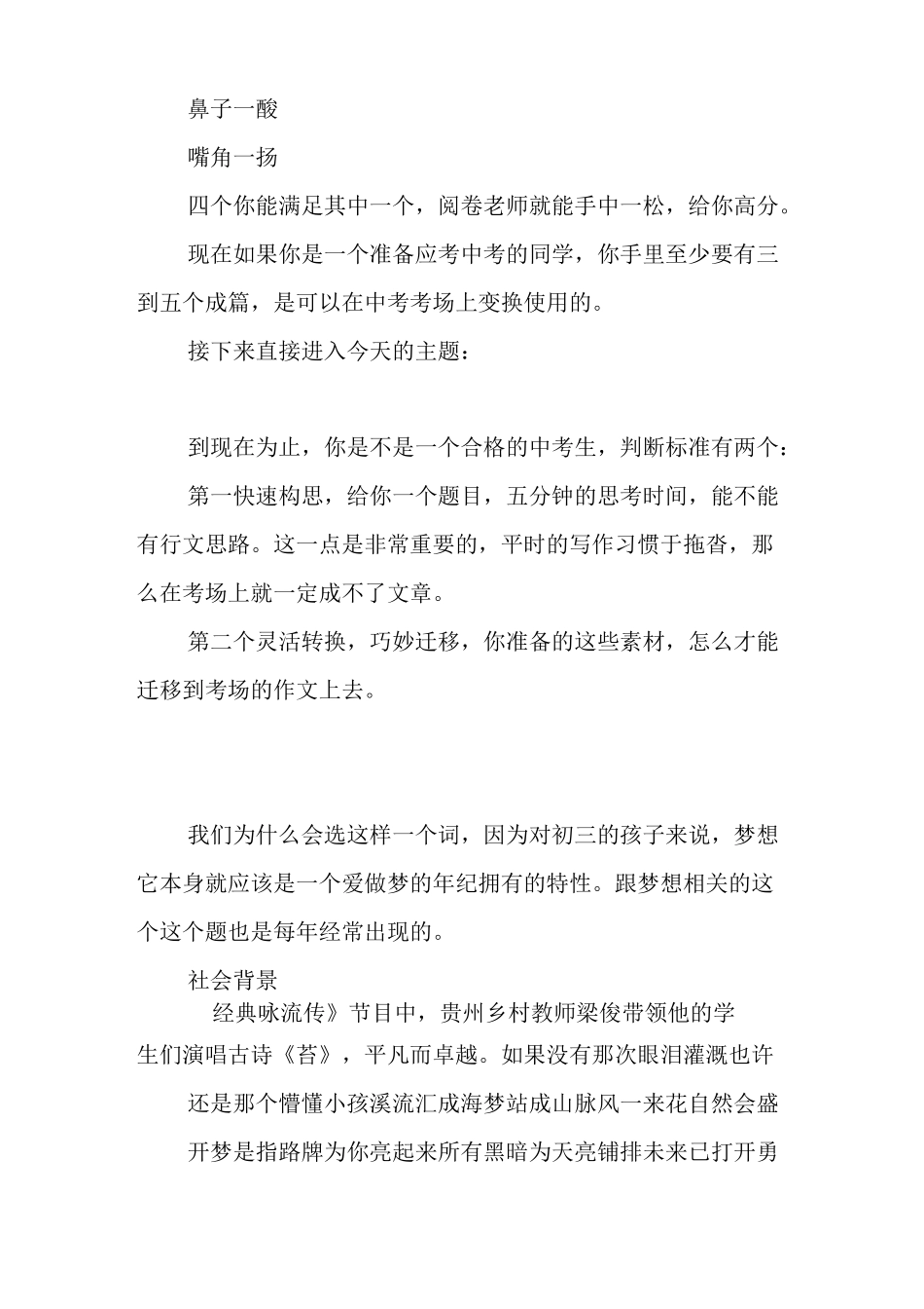 中考满分作文：值得珍藏的财富_第3页