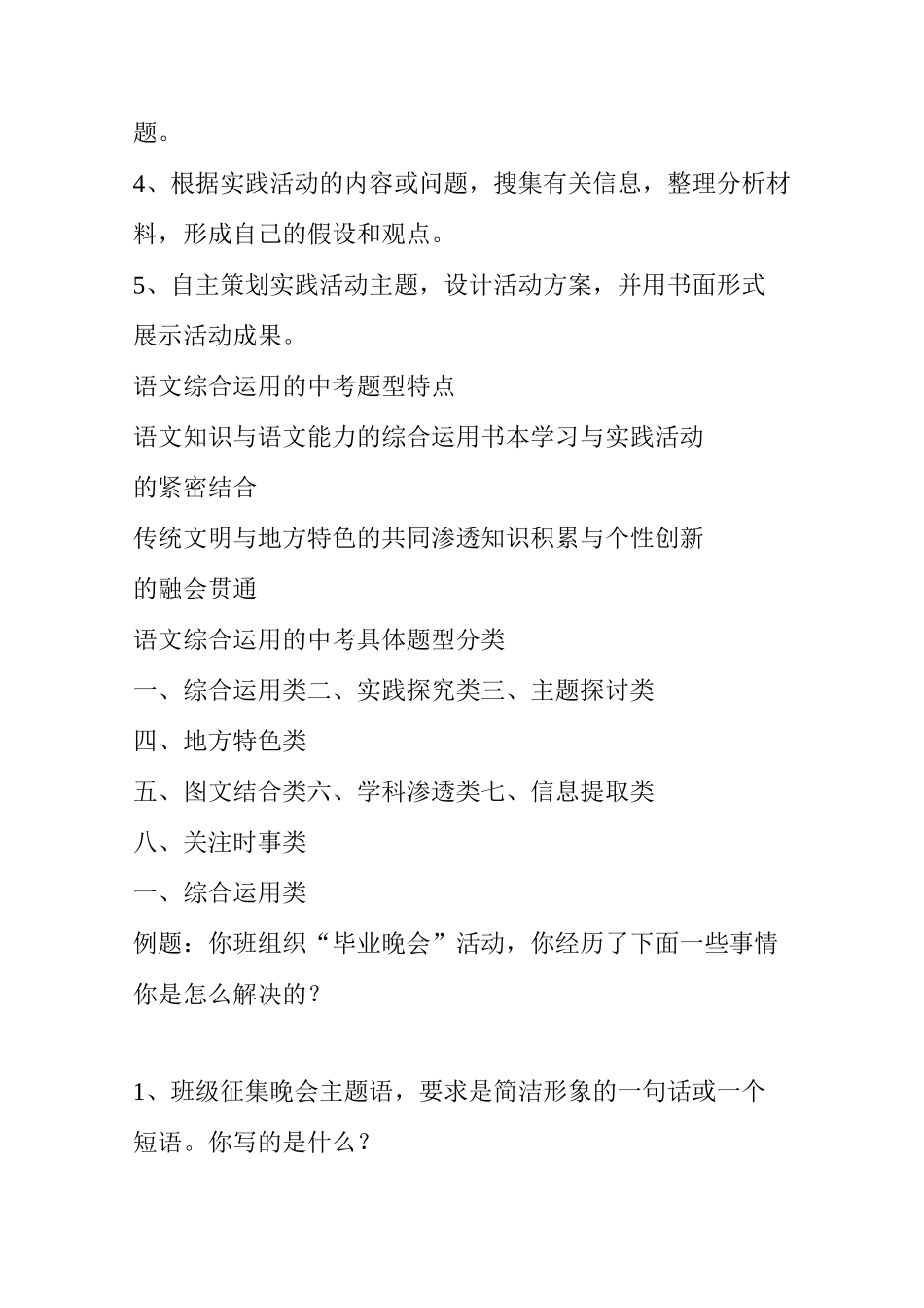 中考综合性学习分类答题技巧_第2页