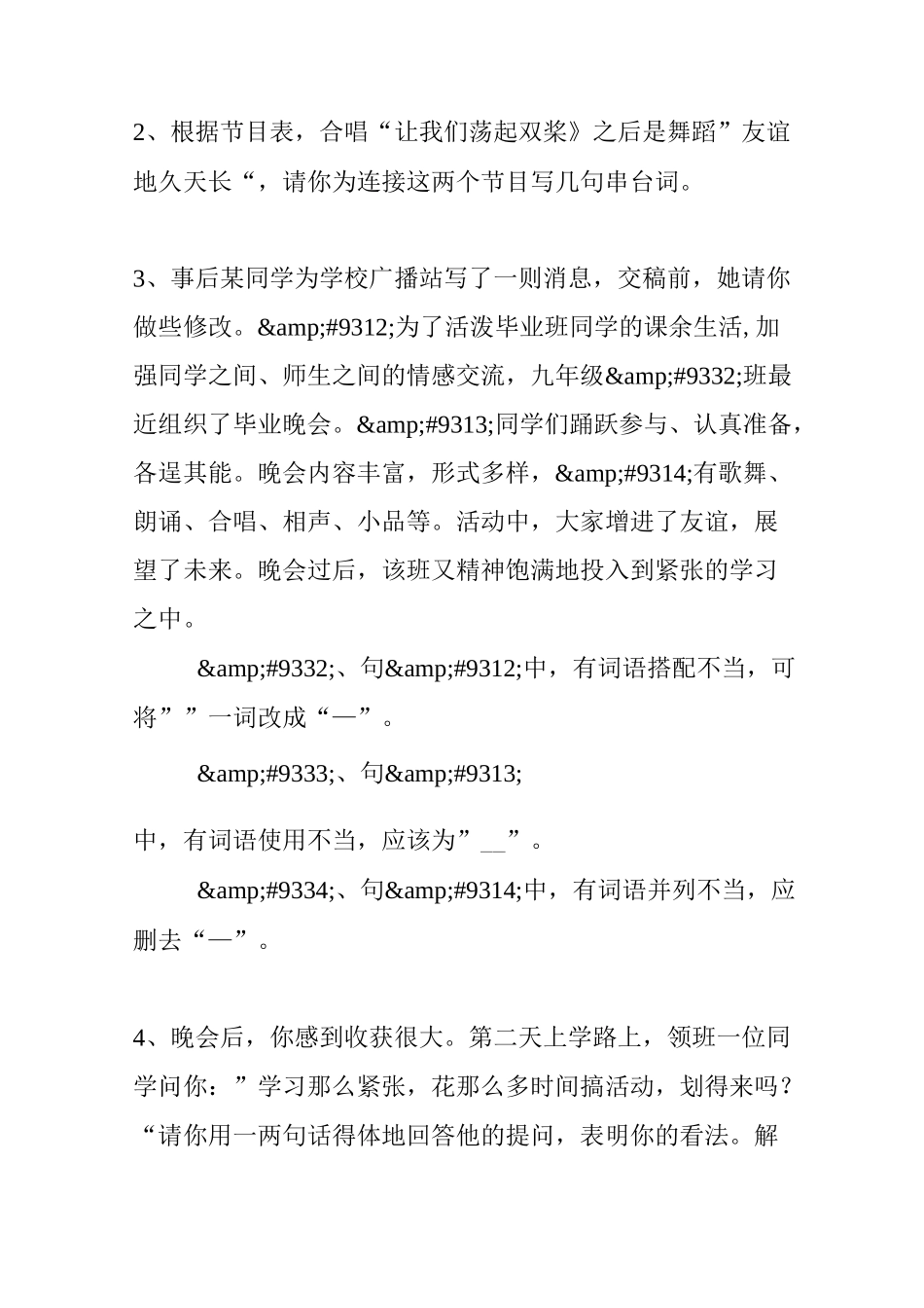 中考综合性学习分类答题技巧_第3页
