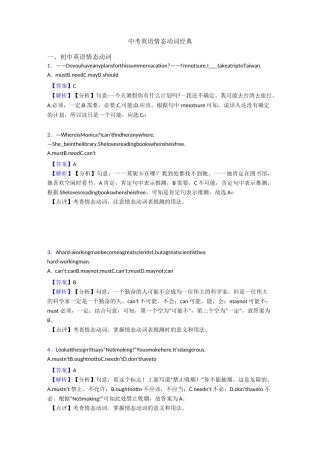 中考英语情态动词经典