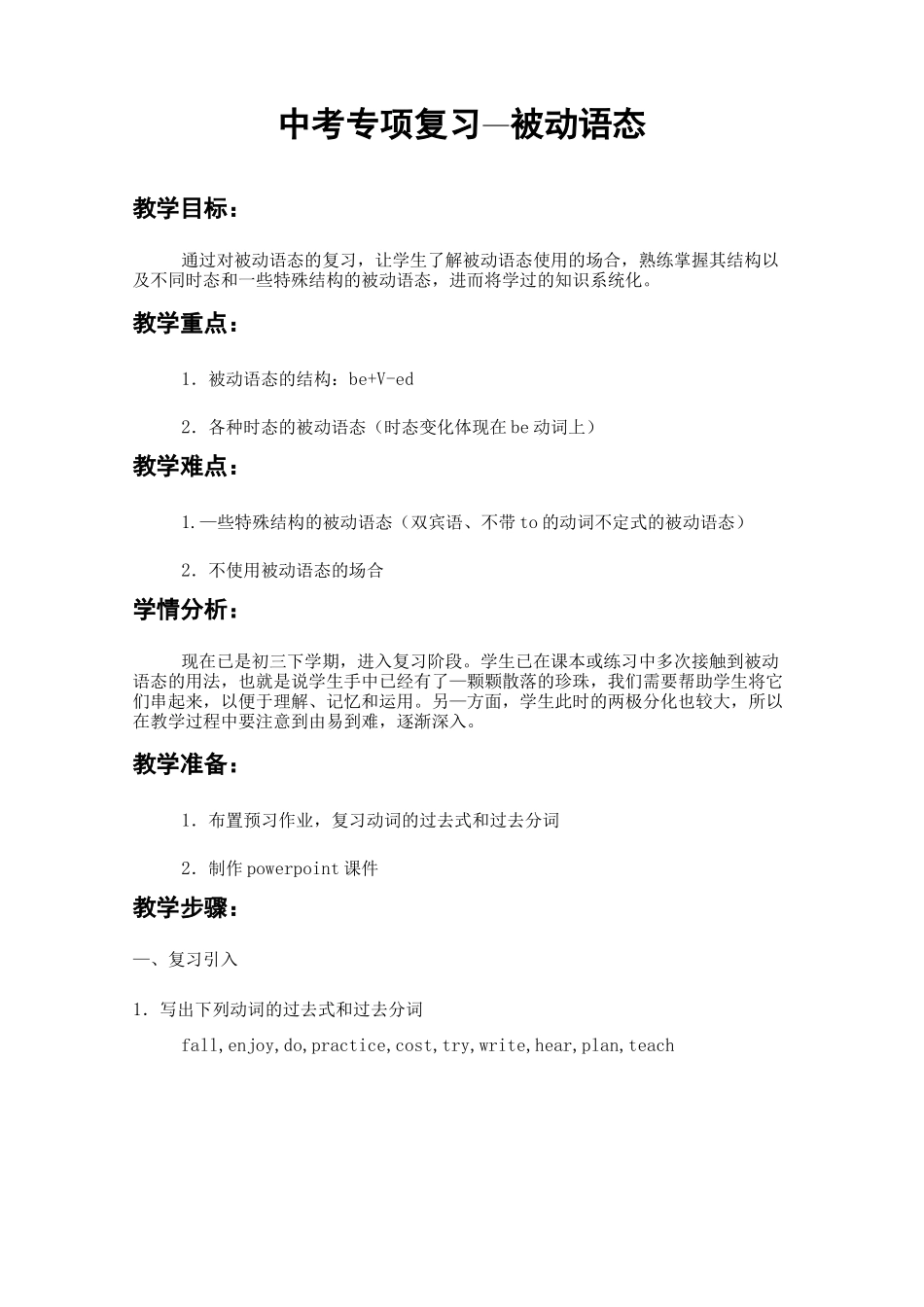 中考被动语态专项复习_第1页