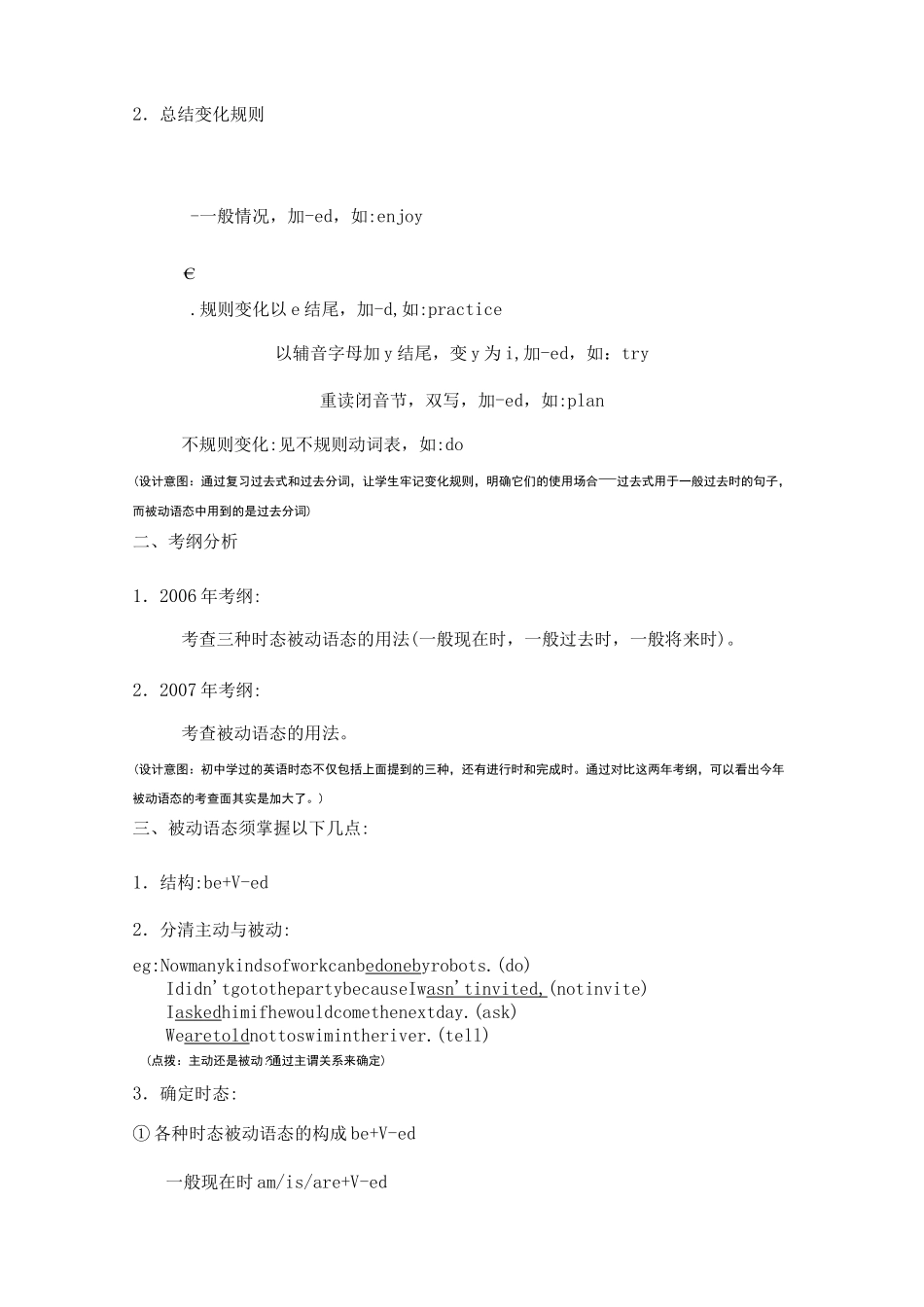 中考被动语态专项复习_第2页