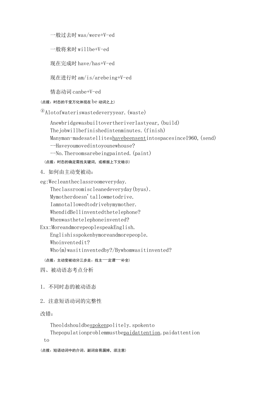 中考被动语态专项复习_第3页