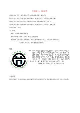 中考语文复习图表型专题教学案