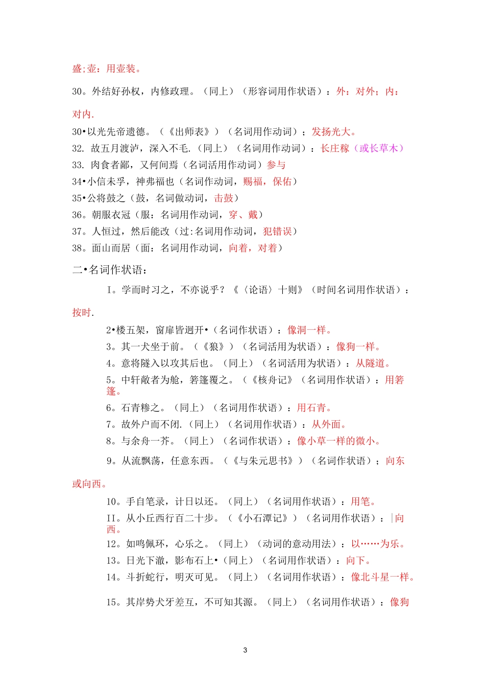 中考语文文言文词类活用复习题答案_第3页
