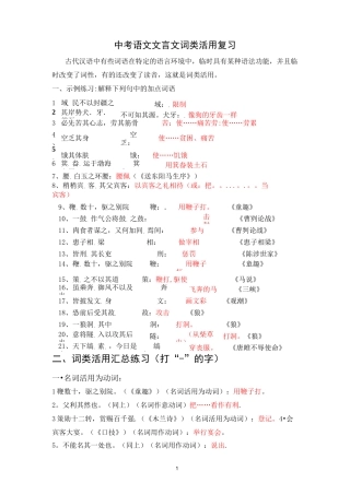 中考语文文言文词类活用复习题答案