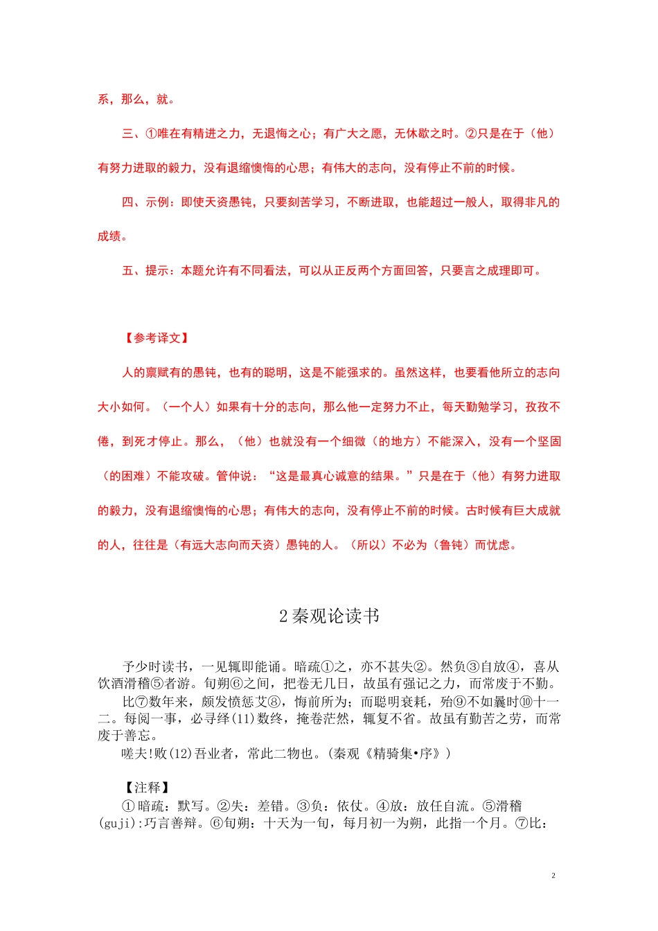 中考课外文言文阅读训练150篇1-5(附答案与译文)_第2页