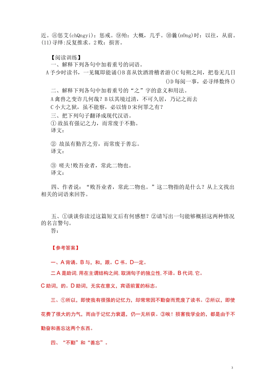 中考课外文言文阅读训练150篇1-5(附答案与译文)_第3页