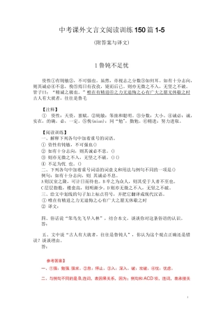 中考课外文言文阅读训练150篇1-5(附答案与译文)
