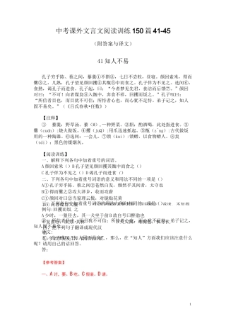 中考课外文言文阅读训练150篇41-45(附答案与译文)