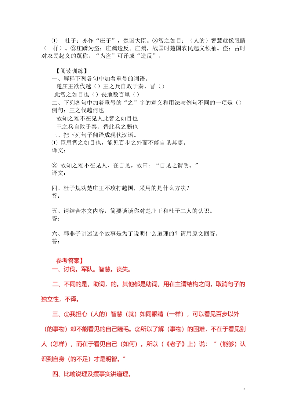 中考课外文言文阅读训练150篇81-85(附答案与译文)_第3页