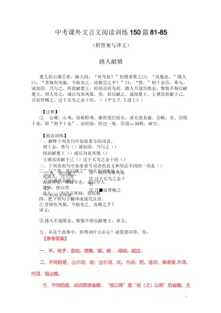 中考课外文言文阅读训练150篇81-85(附答案与译文)