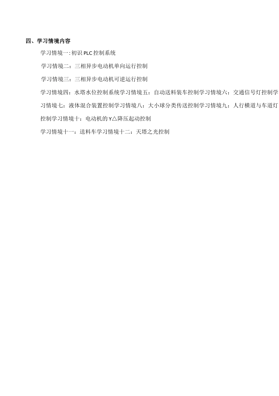 中职PLC课程标准_第2页