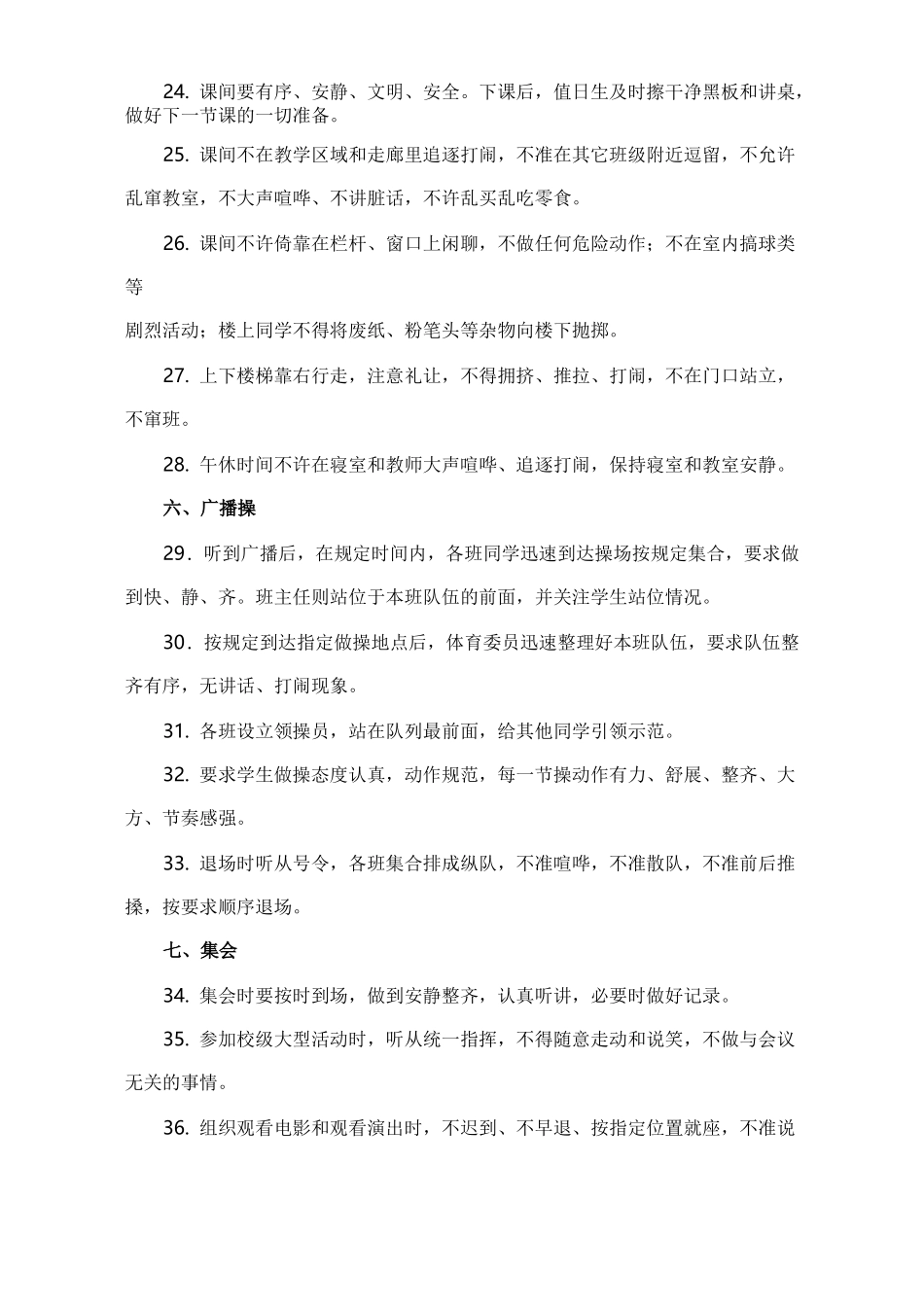 中职学校学生一日常规_第3页