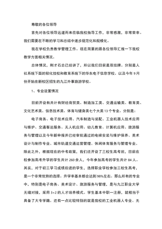 中职学校教学情况汇报