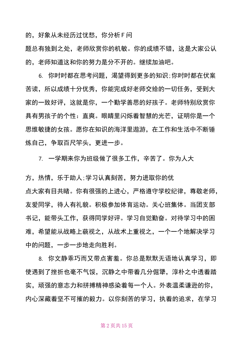 中职学生学期末评语 中职学生学期评语_第2页