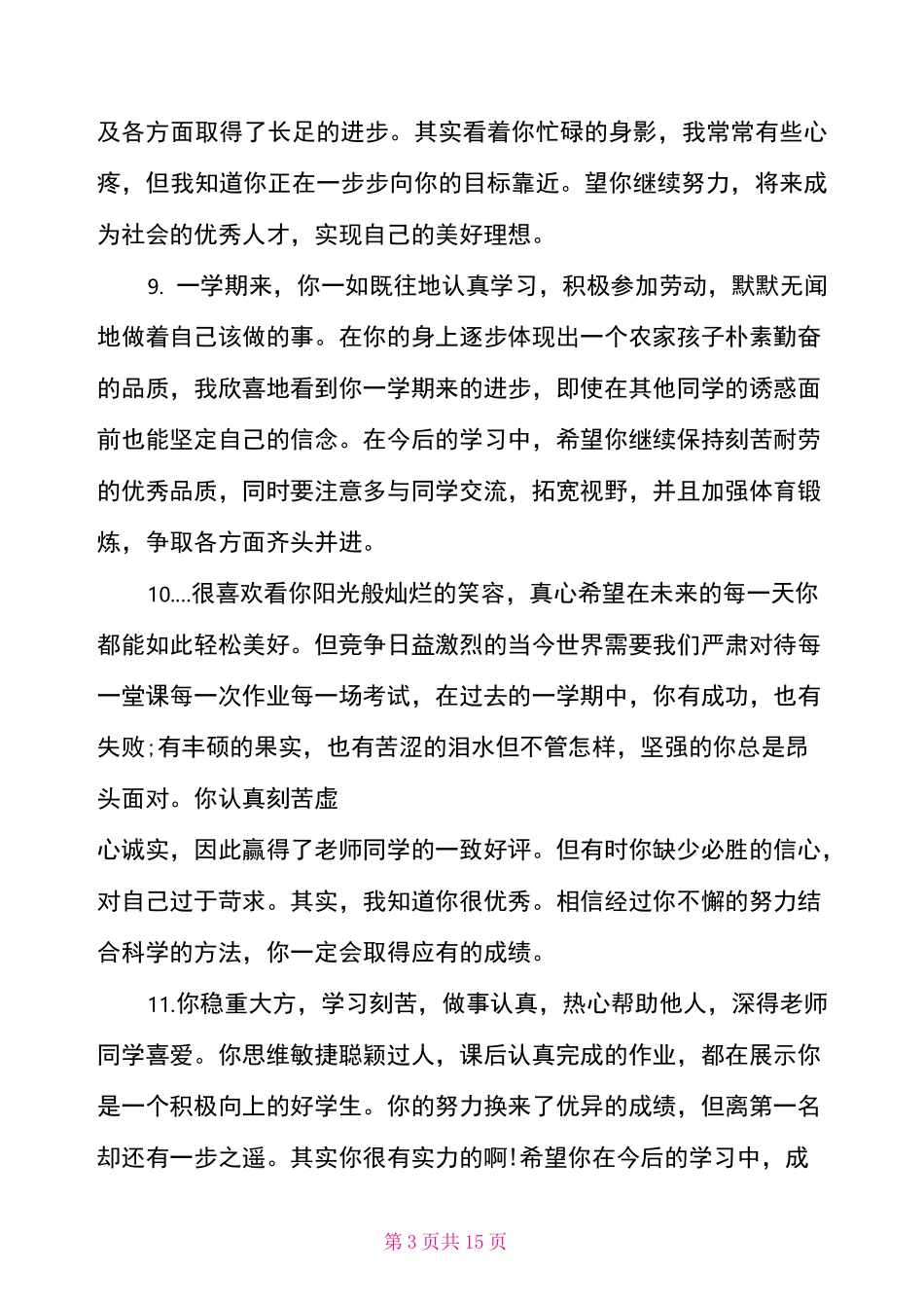 中职学生学期末评语 中职学生学期评语_第3页