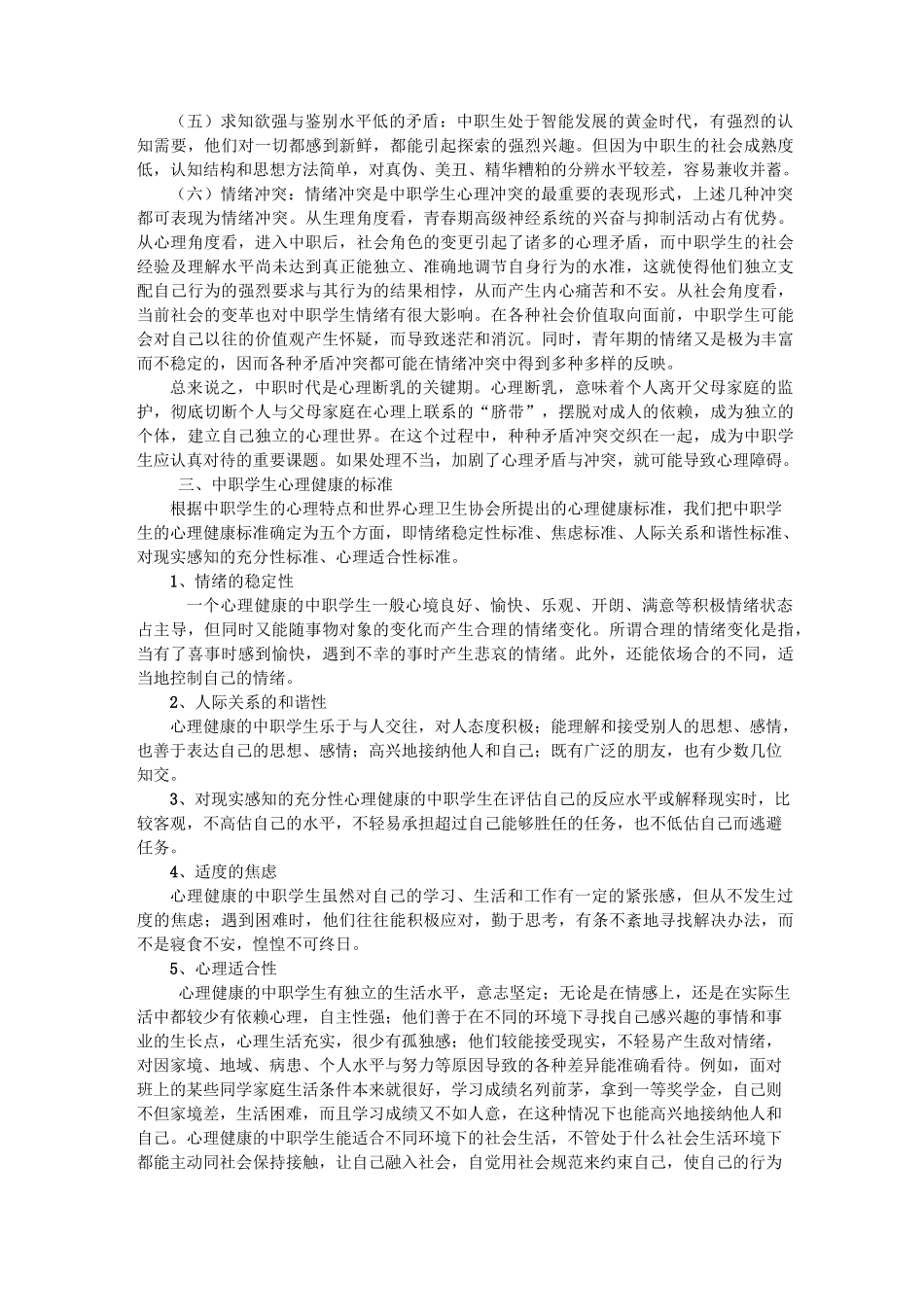 中职学生的心理特点_第3页