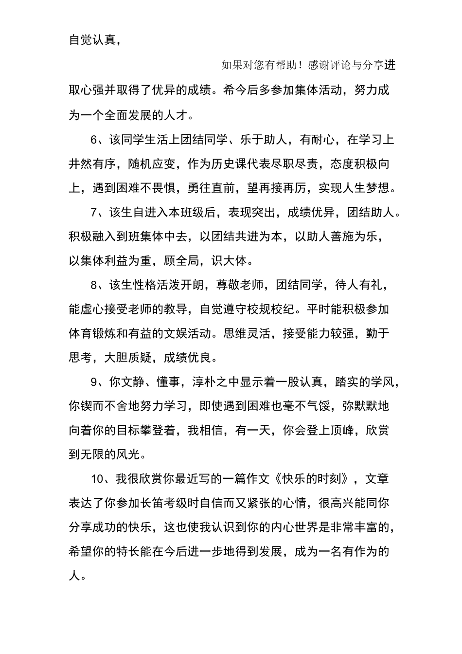 中职学生的班主任评语_第2页