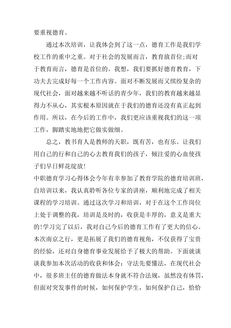 中职德育学习心得体会_第2页