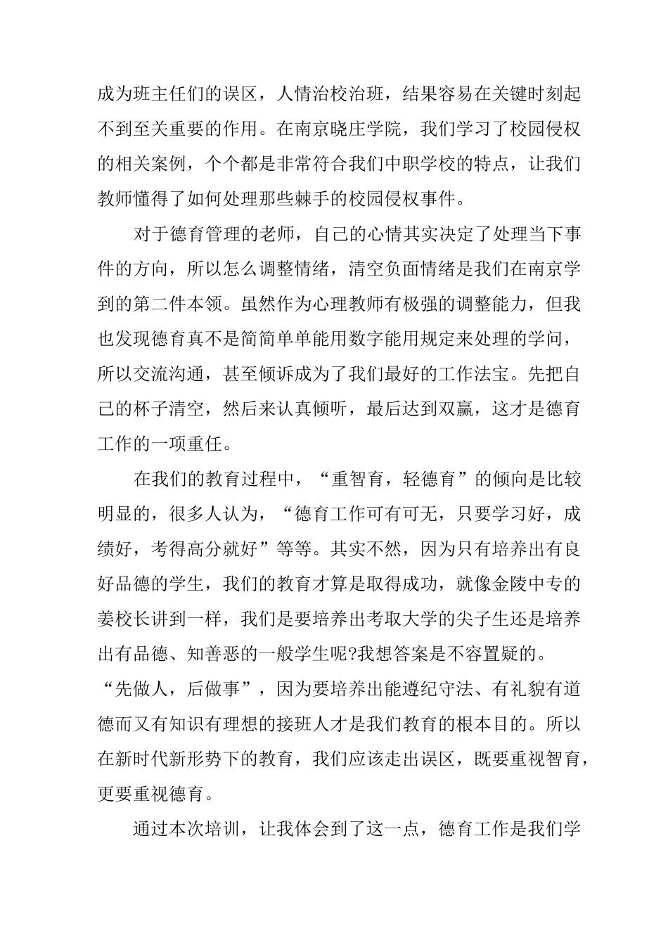 中职德育学习心得体会_第3页