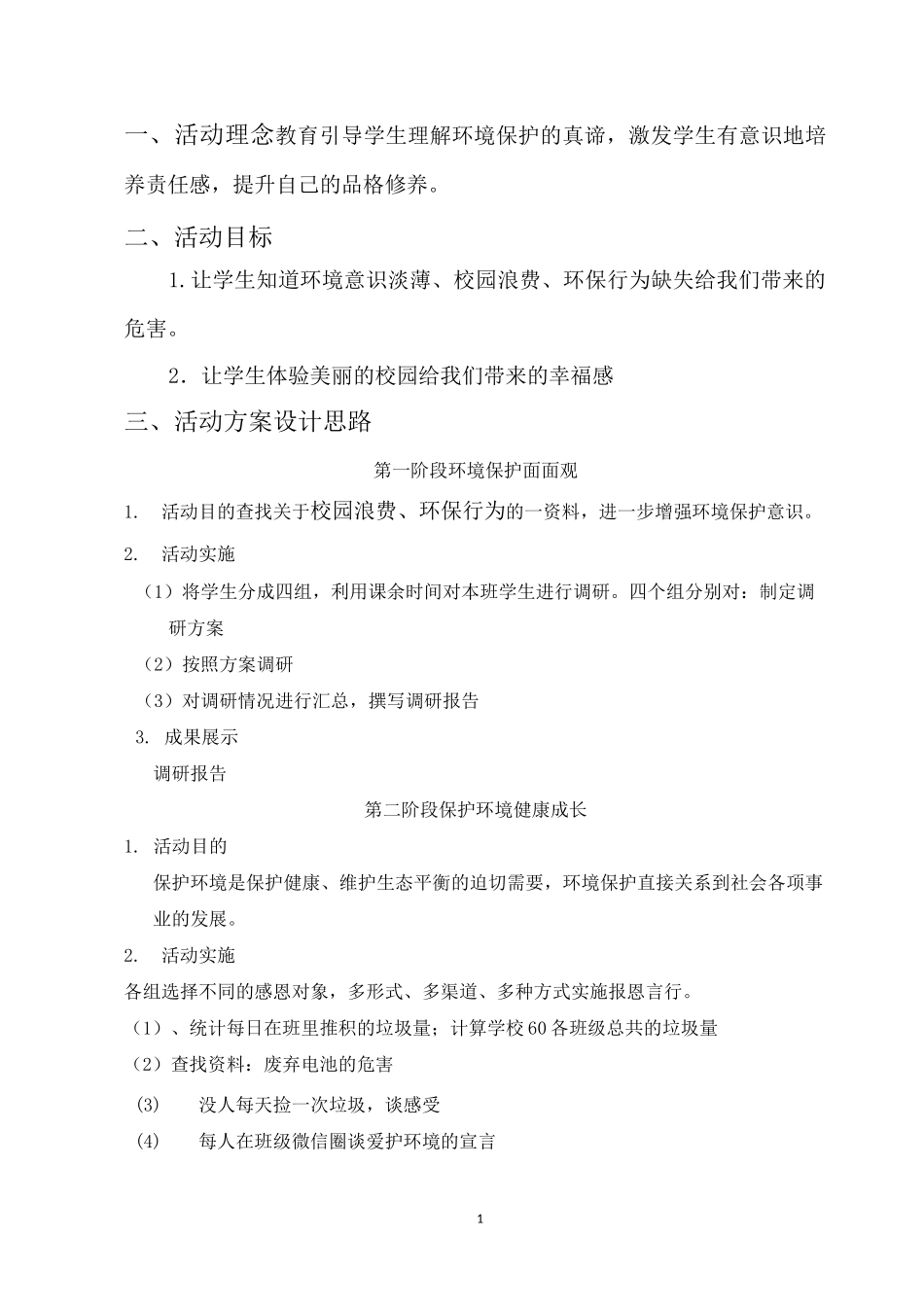 中职德育活动课教育教学活动方案设计) - 副本_第2页