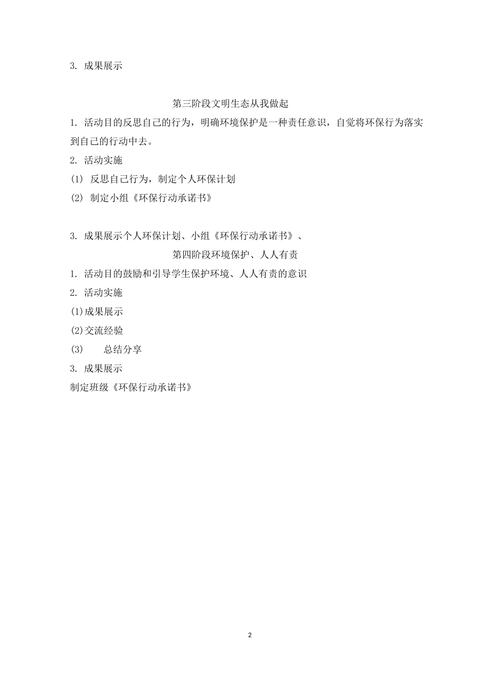 中职德育活动课教育教学活动方案设计) - 副本_第3页