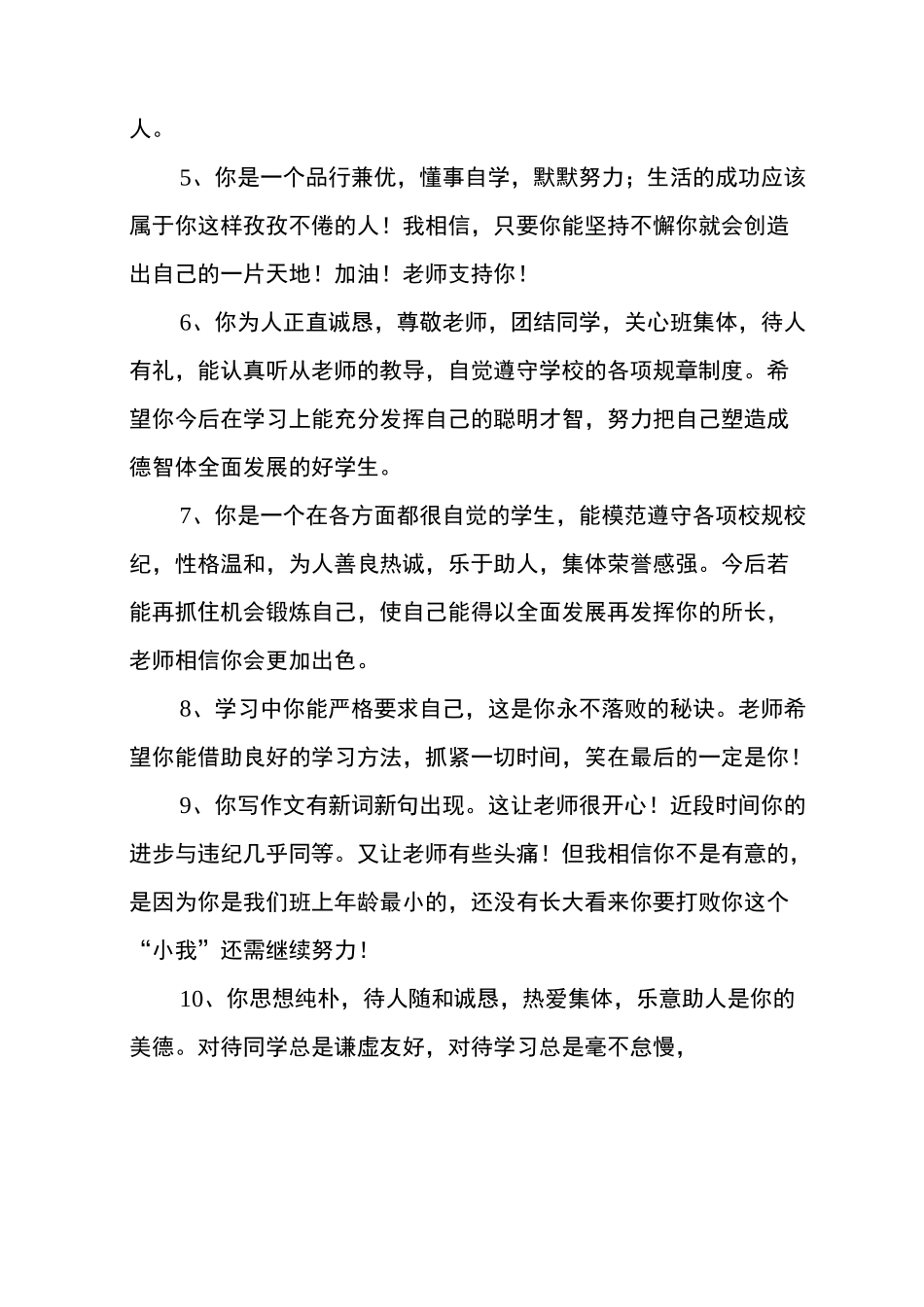 中职班主任学生的评语_第2页