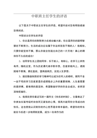 中职班主任学生的评语