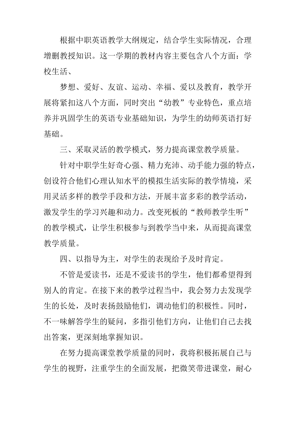 中职英语教学的工作计划_第2页