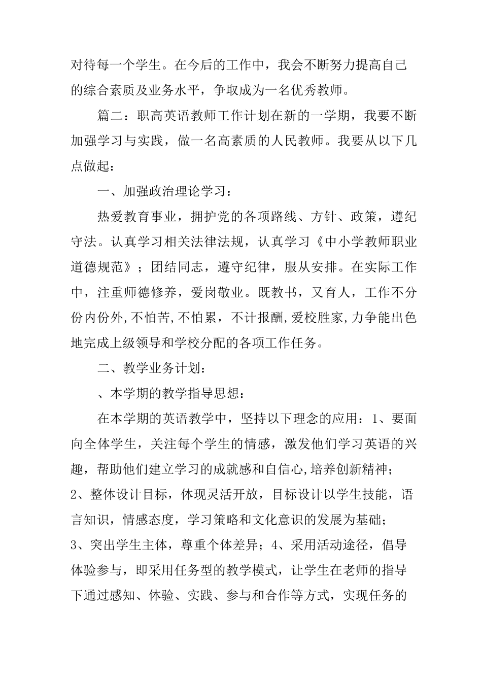 中职英语教学的工作计划_第3页