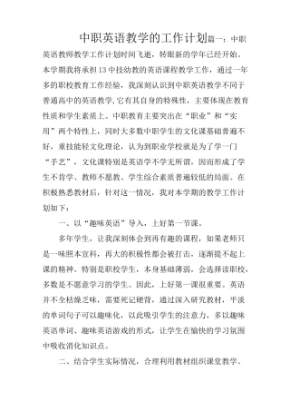 中职英语教学的工作计划