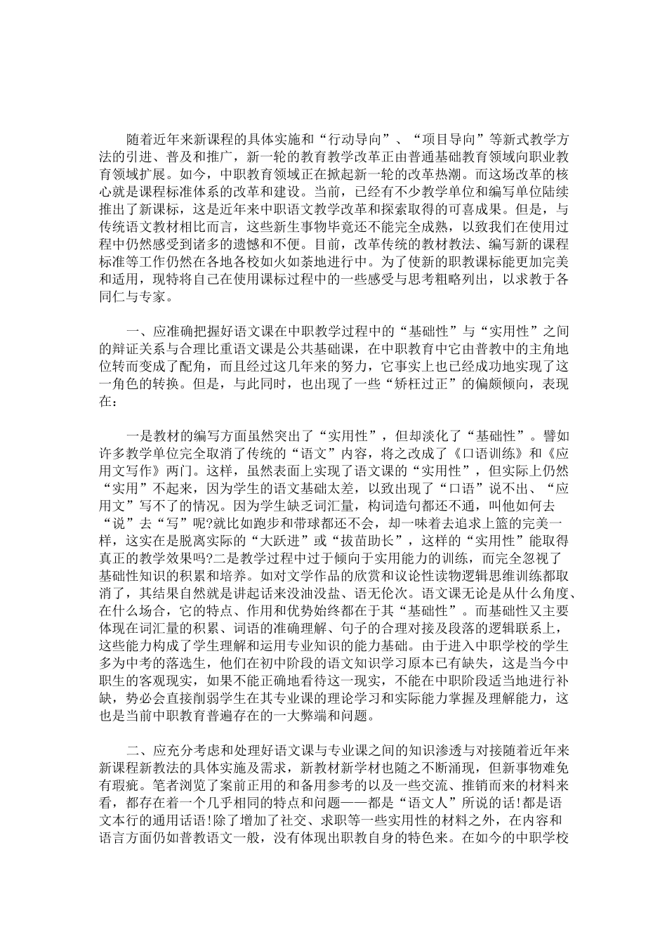 中职语文新课标心得体会(最新)_第1页