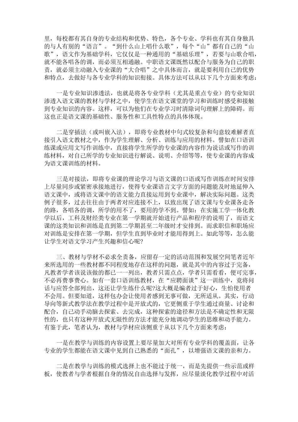 中职语文新课标心得体会(最新)_第2页