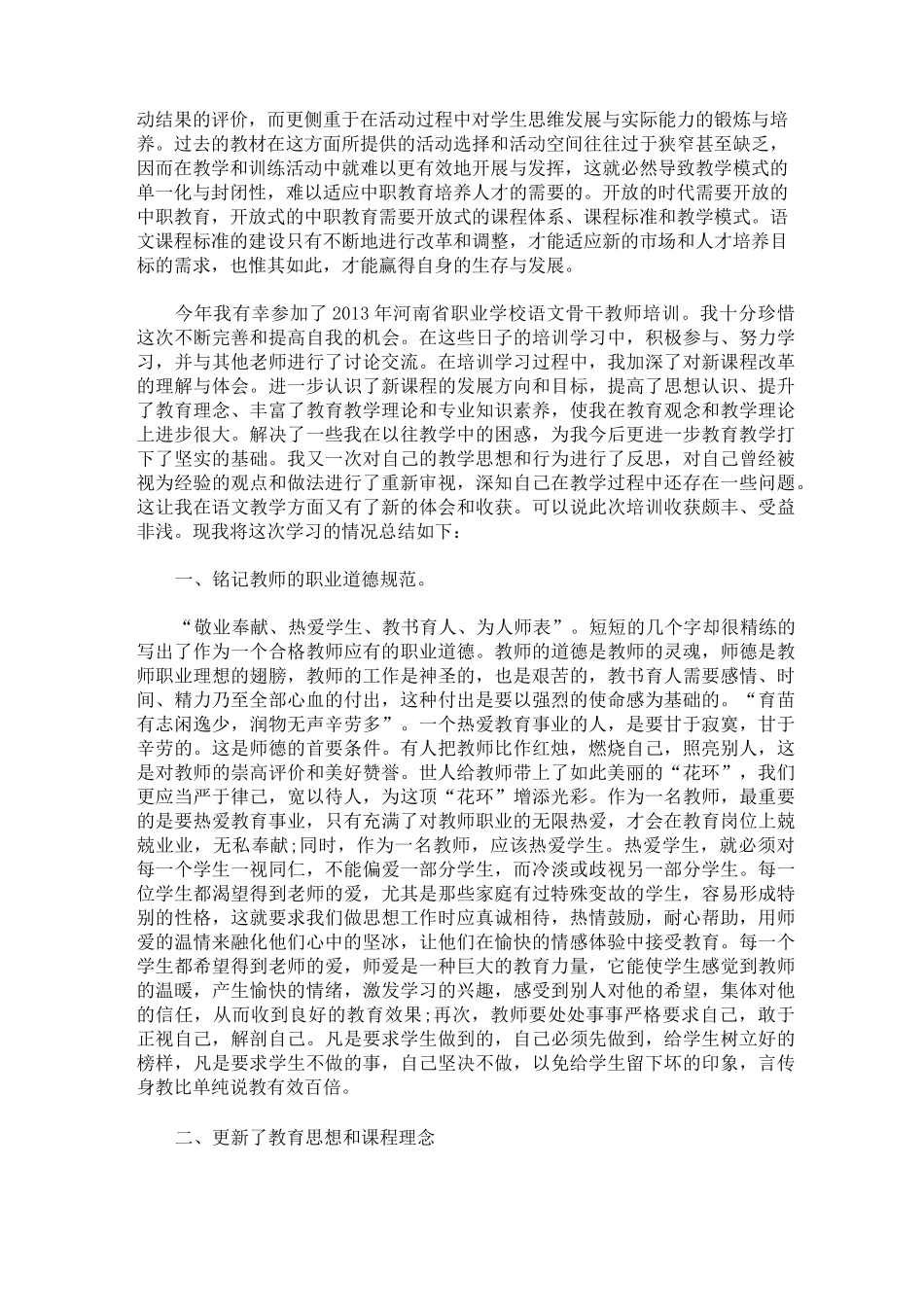 中职语文新课标心得体会(最新)_第3页