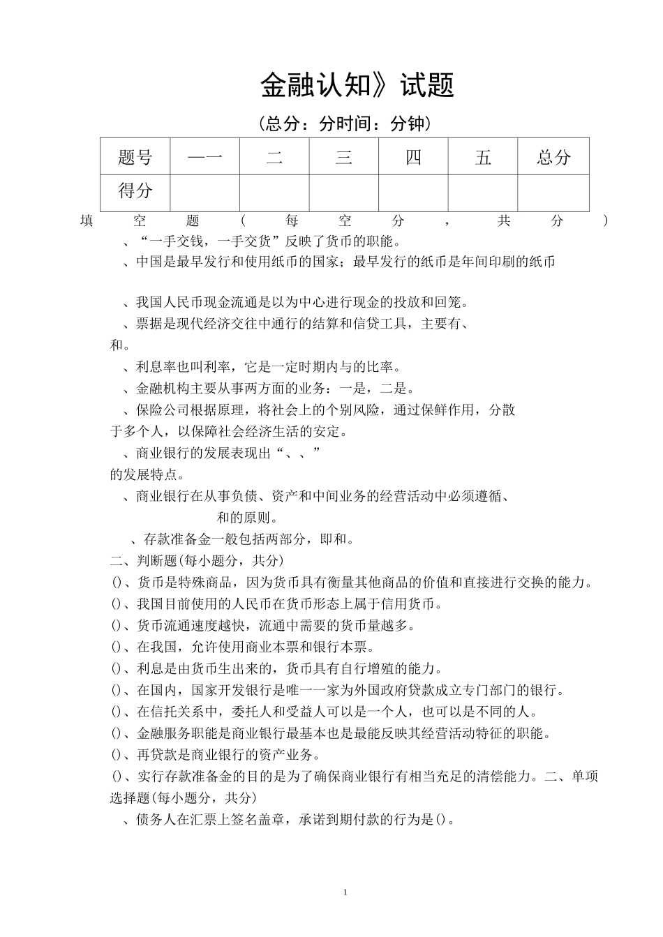 中职金融试题_第1页