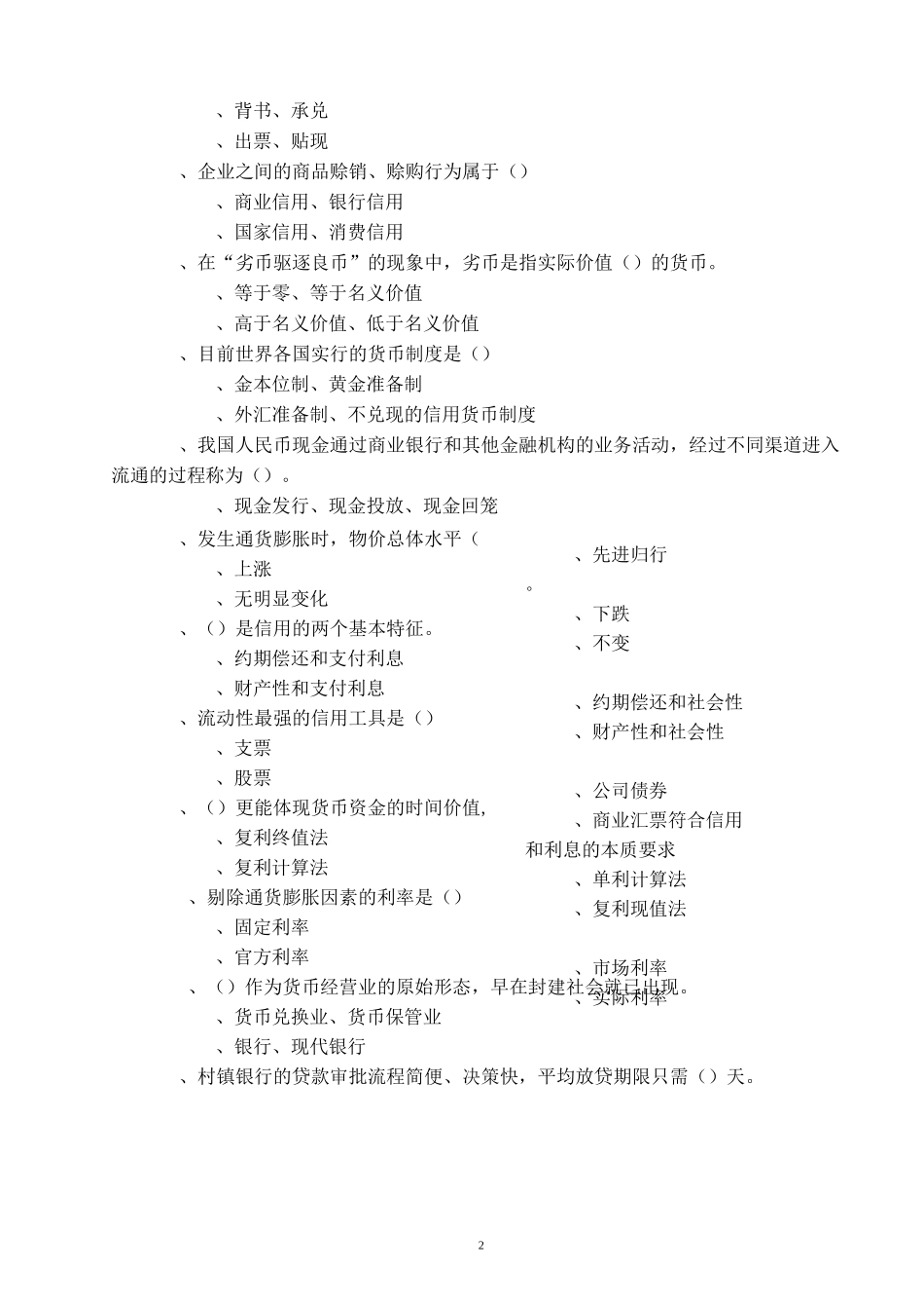 中职金融试题_第2页