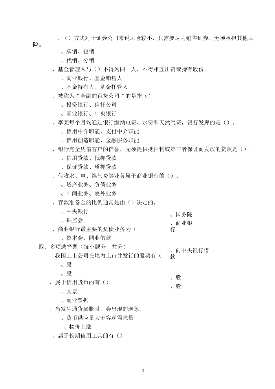 中职金融试题_第3页