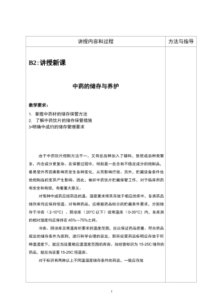 中药的储存与养护